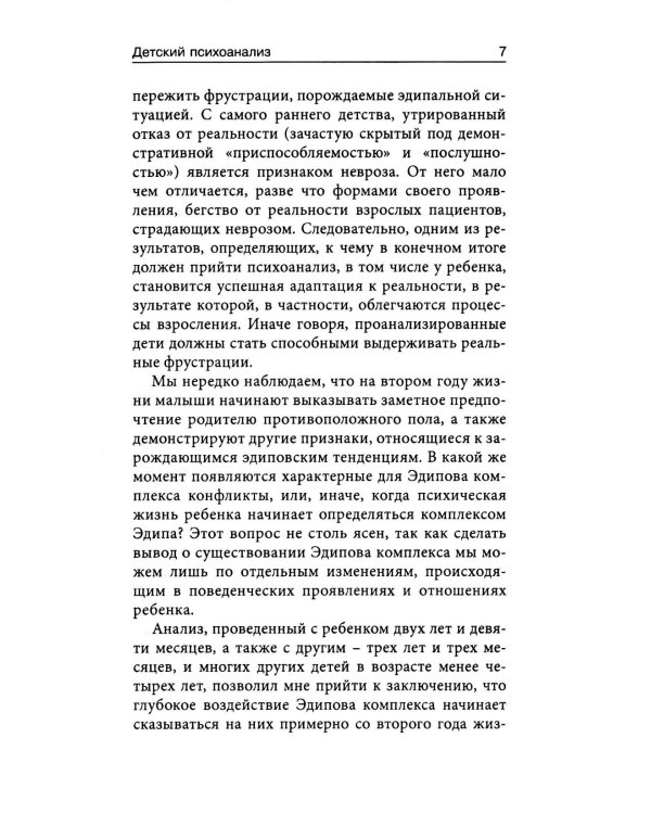 Детский психоанализ