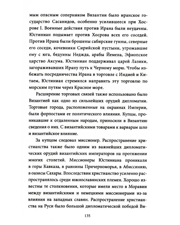 Дипломатия древнего мира