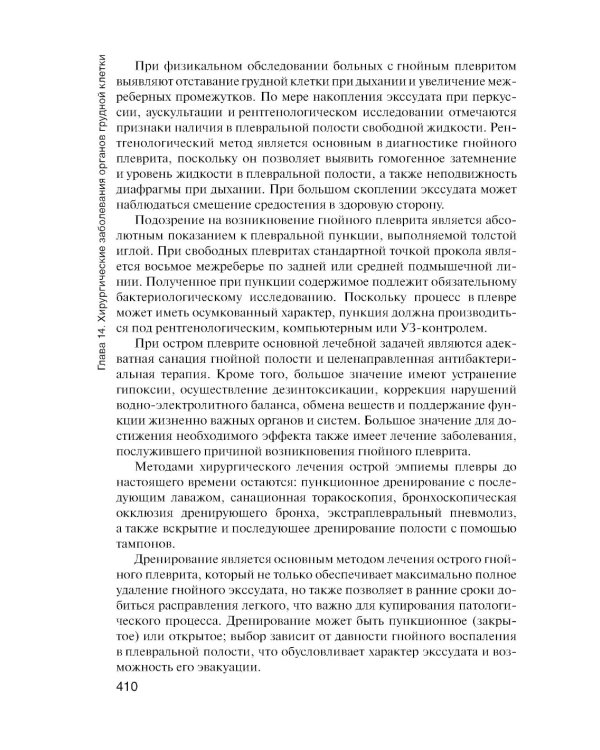 Хирургия: учебник