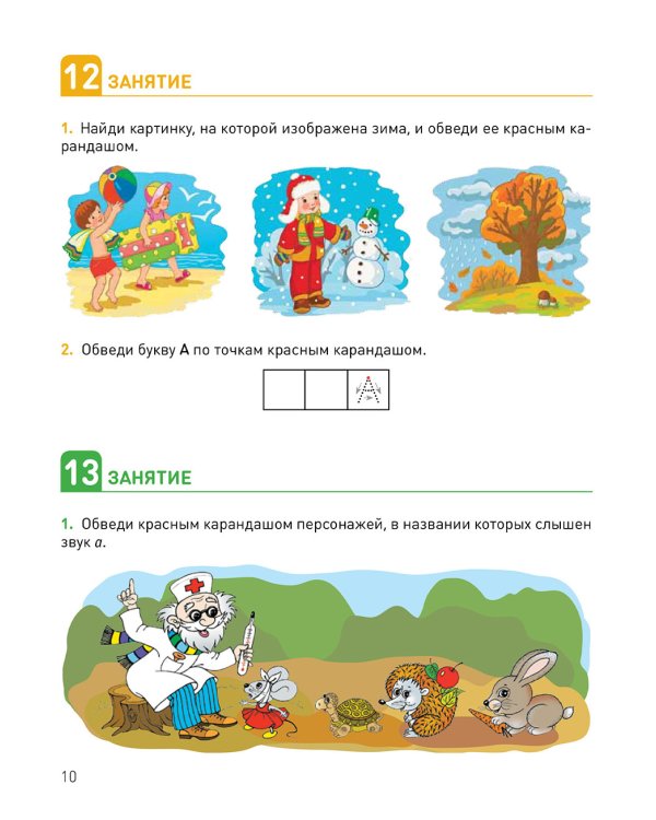 Развитие речевого восприятия. Рабочая тетрадь для детей с ЗПР 3-4 года. ФГОС