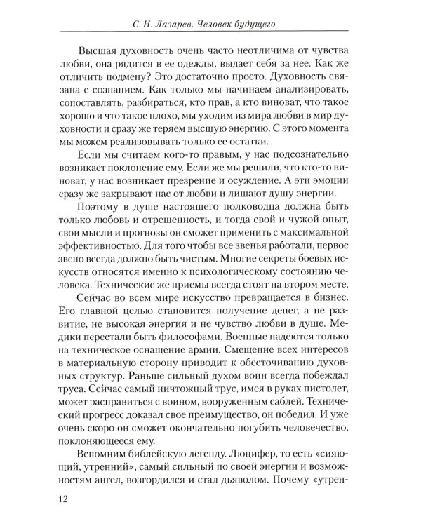Воспитание родителей. Ч. 2. Энергия будущего. Человек будущего