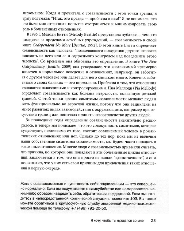 Созависимость: план восстановления