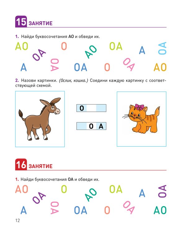 Развитие речевого восприятия. Рабочая тетрадь для детей с ЗПР 3-4 года. ФГОС