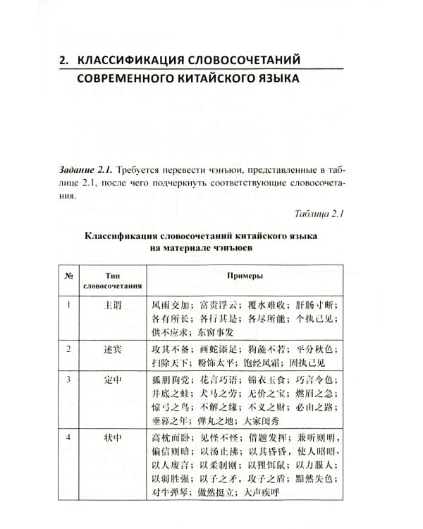 Синтаксический анализ предложений на китайском языке различных периодов. Практикум