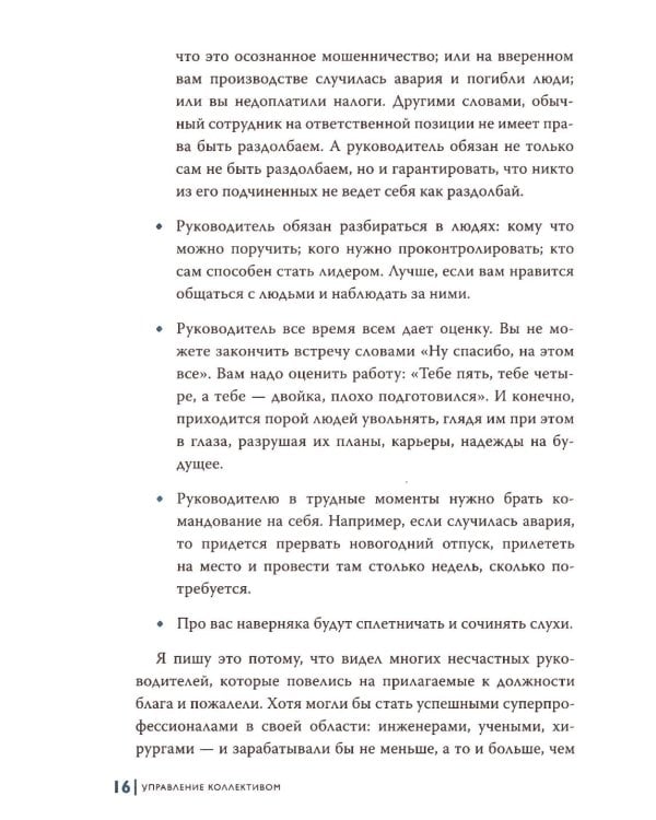 Не теоретик. Практический кодекс управленца