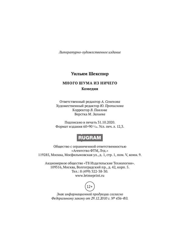 Много шума из ничего