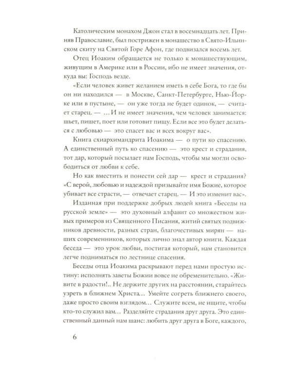 Беседы на русской земле