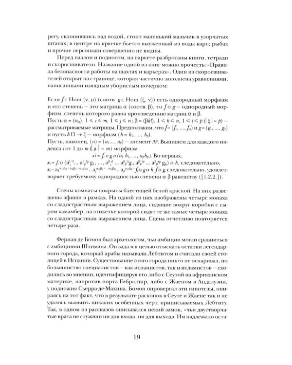 Жизнь способ употребления: романы. 4-е изд