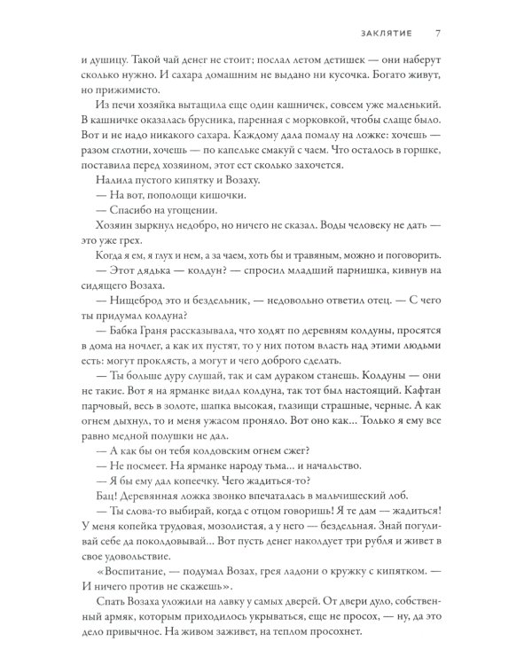 Заклятие. Истории о магах