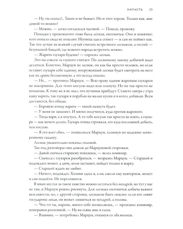 Заклятие. Истории о магах