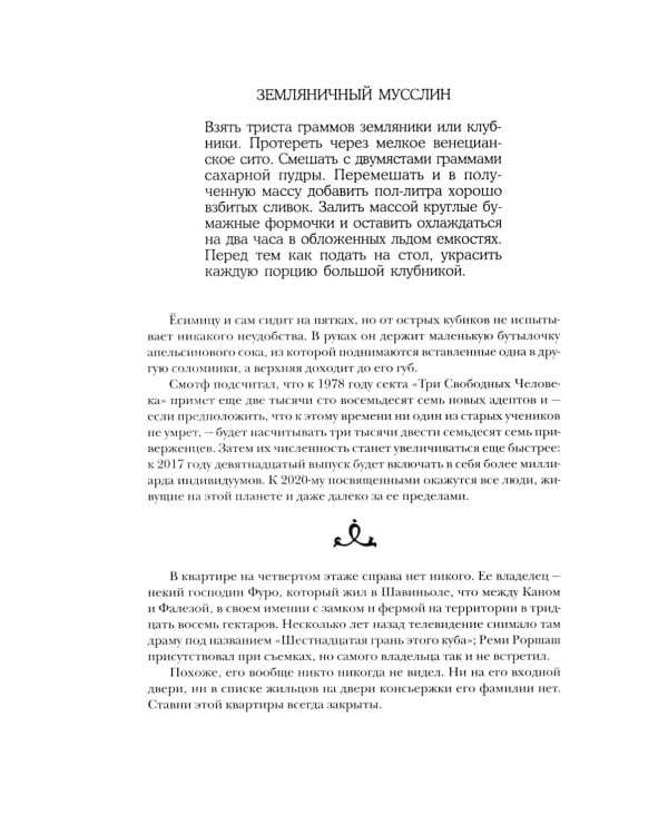 Жизнь способ употребления: романы. 4-е изд