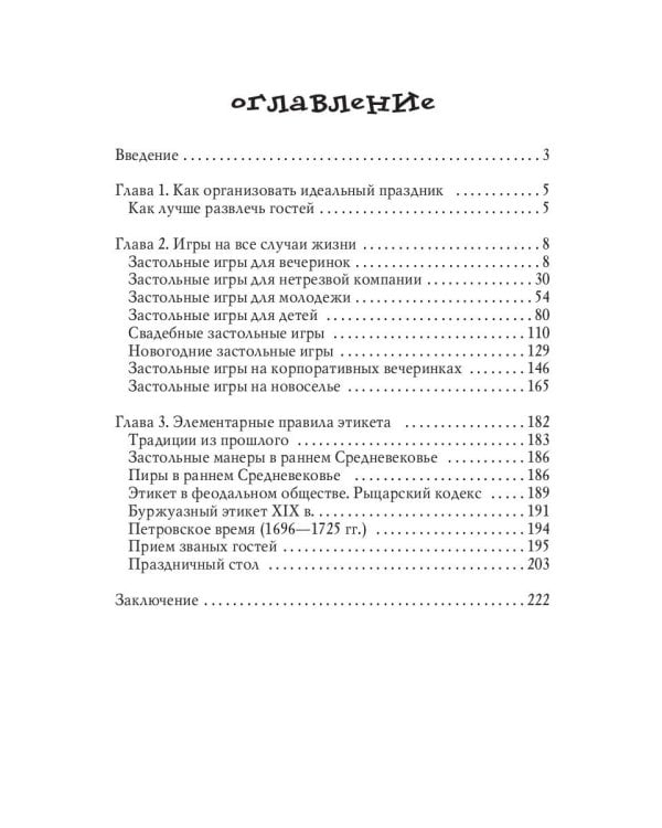 Самые веселые застольные игры для любой компании