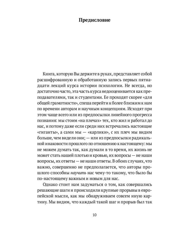Психология до психологии. От Античности до Нового времени