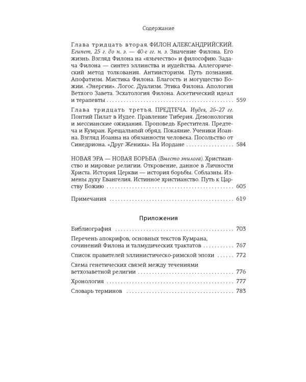 На пороге Нового Завета