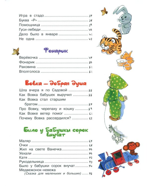 Было у бабушки сорок внучат