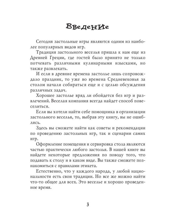 Самые веселые застольные игры для любой компании