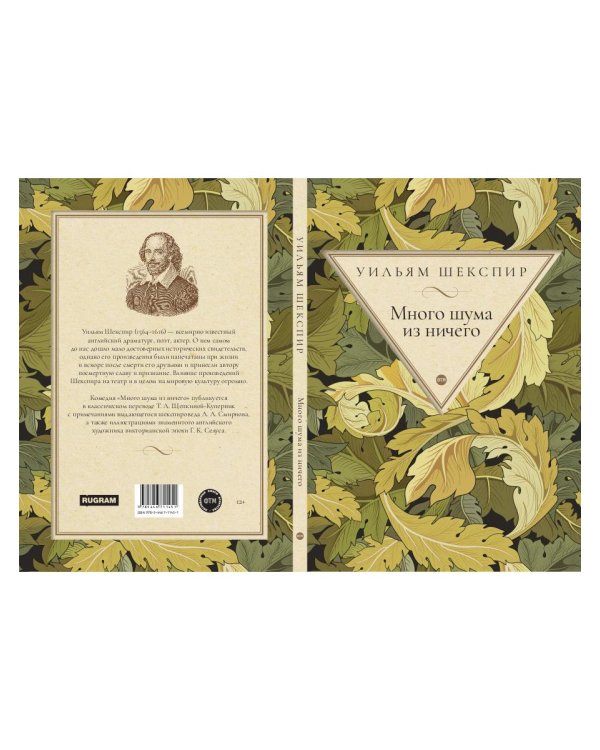 Много шума из ничего