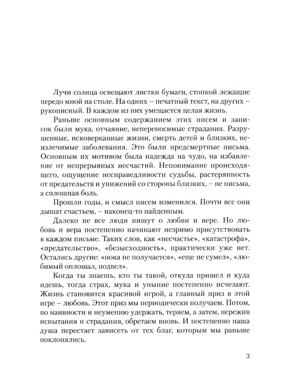 Опыт выживания. Ч. 1. Дорога к любви