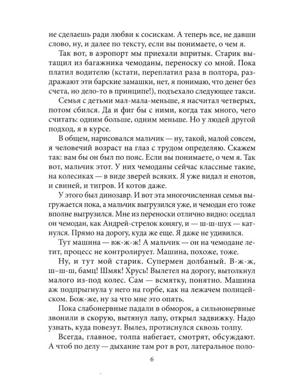 Светлее дня. Крафтовый литературный журнал "Рассказы", специальный выпуск