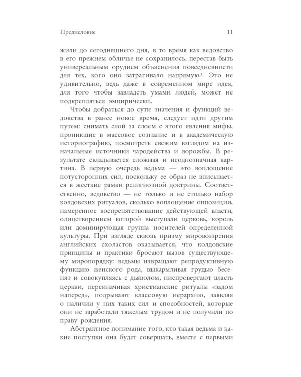 Книга ведьм