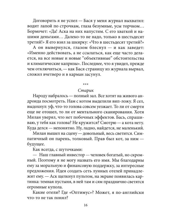 Светлее дня. Крафтовый литературный журнал "Рассказы", специальный выпуск