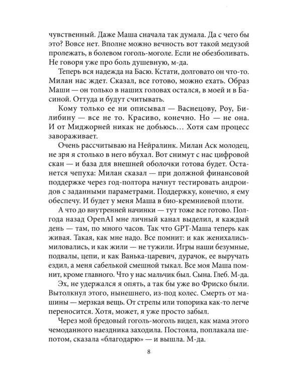 Светлее дня. Крафтовый литературный журнал "Рассказы", специальный выпуск