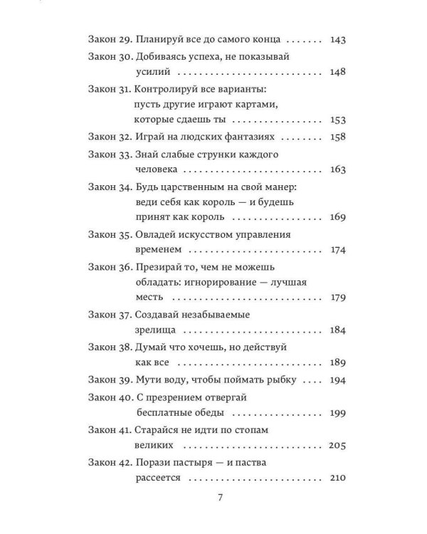 48 законов власти (краткая версия)