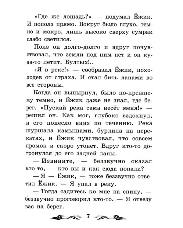 Ёжик в тумане