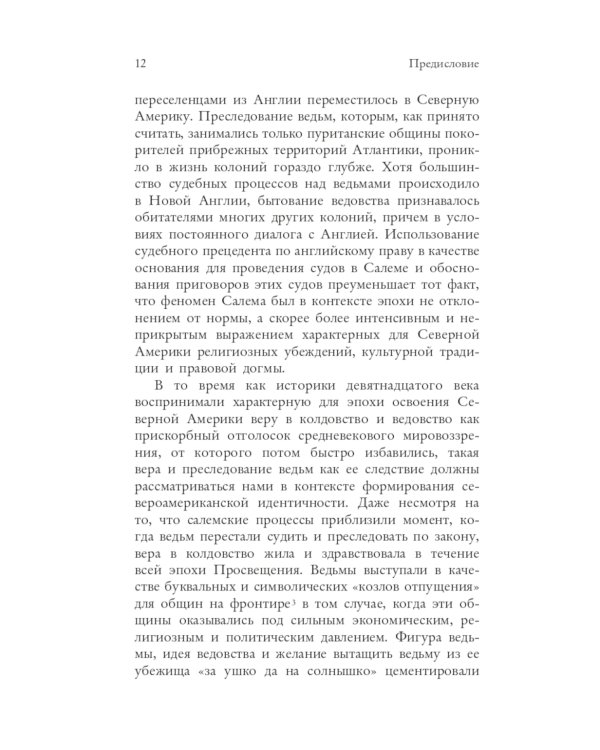 Книга ведьм