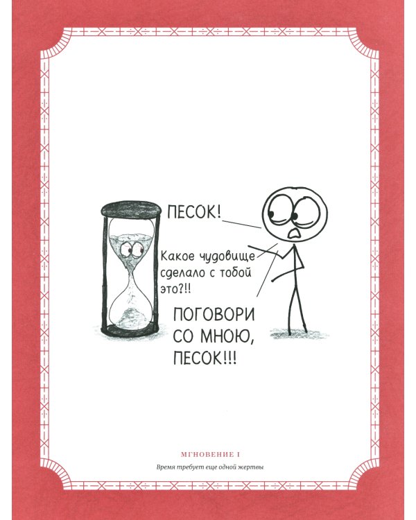 Время переменных: Математический анализ в безумном мире