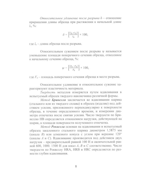 Технология материалов: Учебник