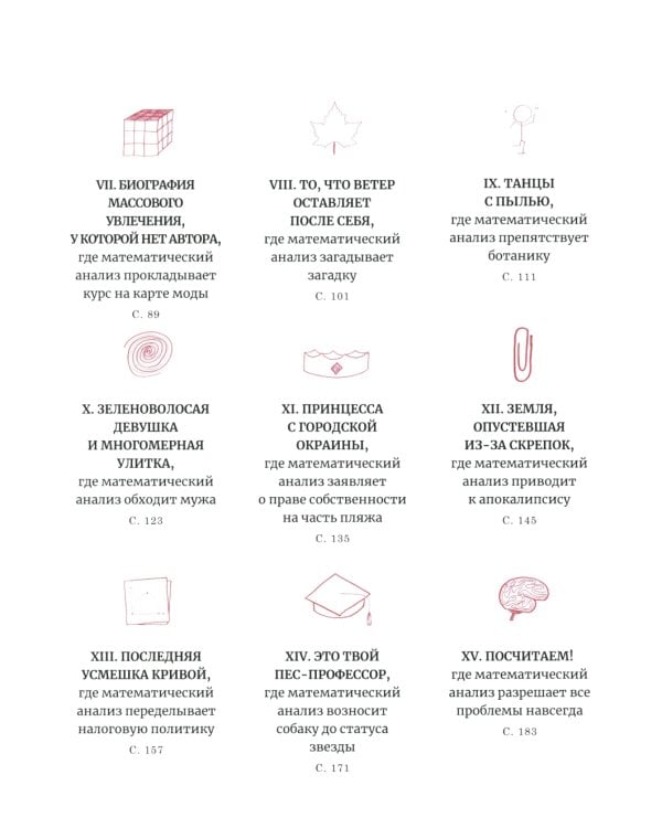 Время переменных: Математический анализ в безумном мире