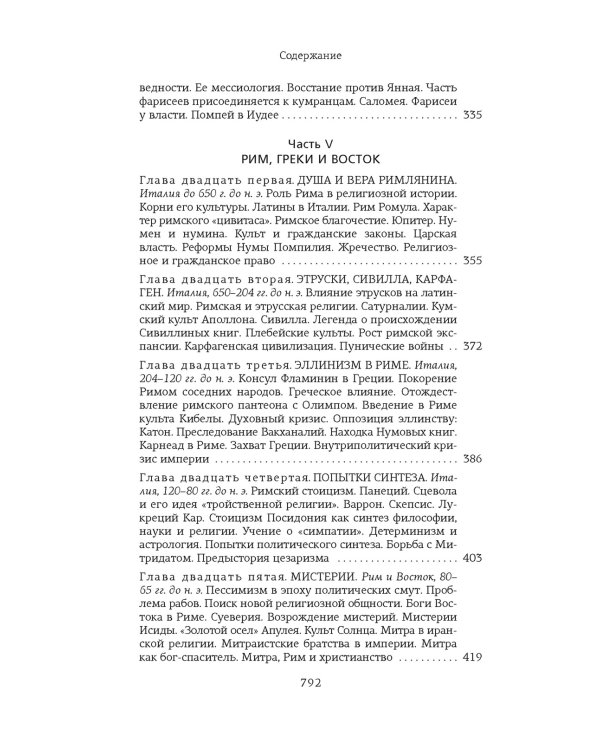 На пороге Нового Завета