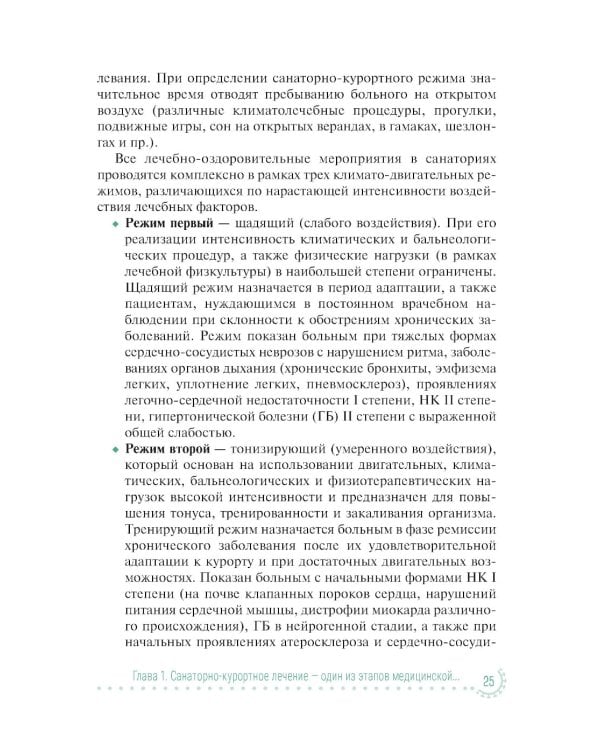 Санаторно-курортное лечение и медицинская реабилитация пациентов, перенесших новую коронавирусную инфекцию COVID-19: руководство для врачей