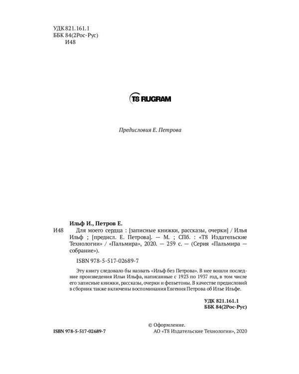 Для моего сердца: записные книжки, рассказы, очерки