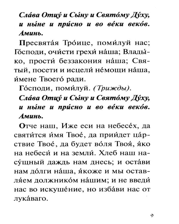 Псалтирь с указанием порядка чтения псалмов на всякую потребу