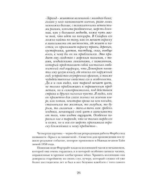 Жизнь способ употребления: романы. 4-е изд