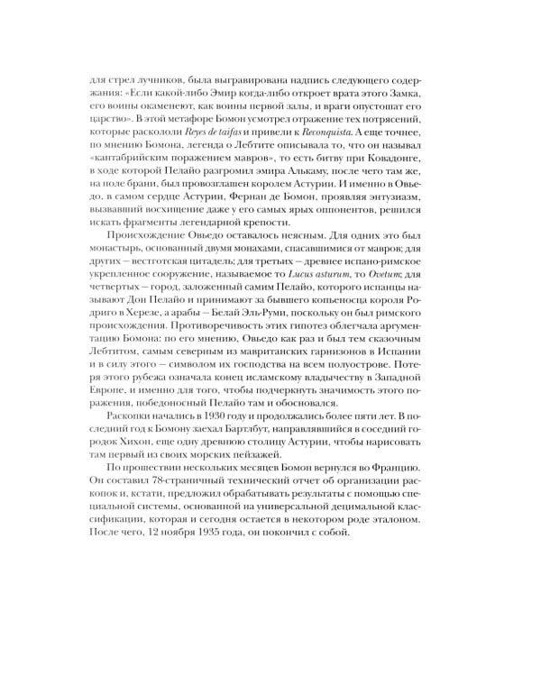 Жизнь способ употребления: романы. 4-е изд