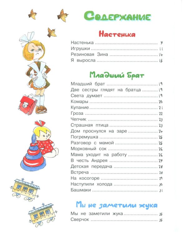 Было у бабушки сорок внучат