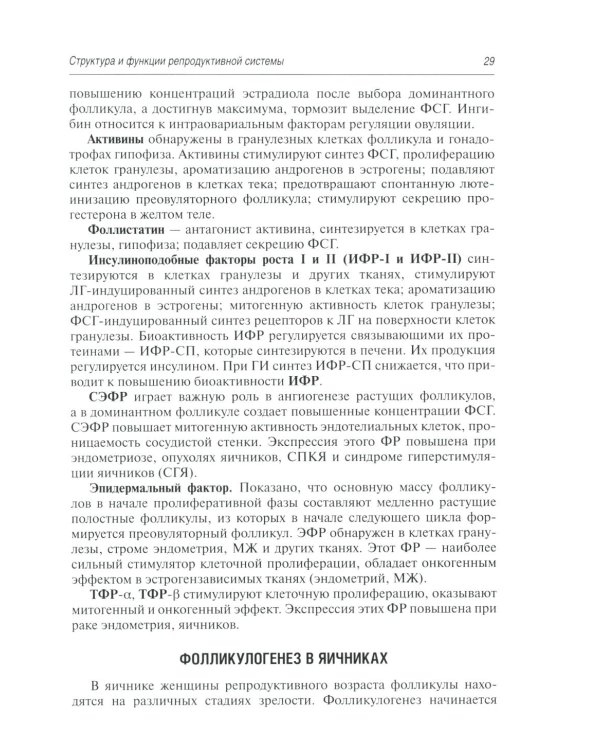 Гинекологическая эндокринология. Клинические лекции. 5-е изд