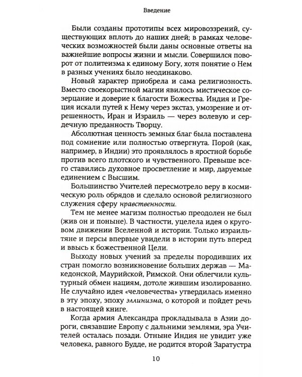 На пороге Нового Завета