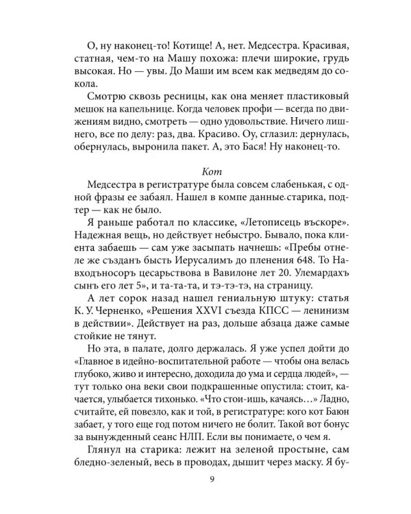 Светлее дня. Крафтовый литературный журнал "Рассказы", специальный выпуск