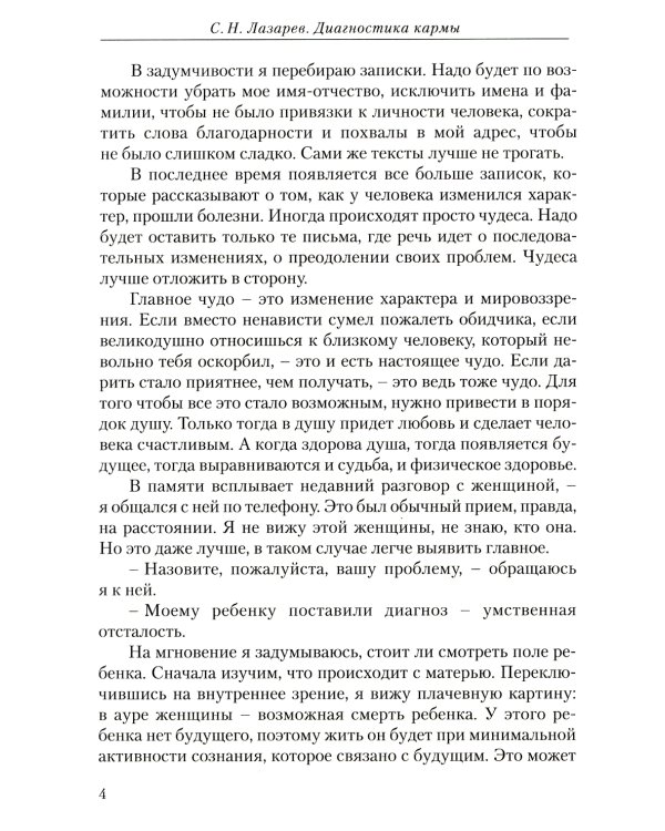 Опыт выживания. Ч. 1. Дорога к любви