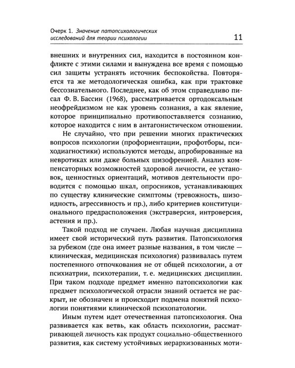 Очерки по психологии аномального развития личности