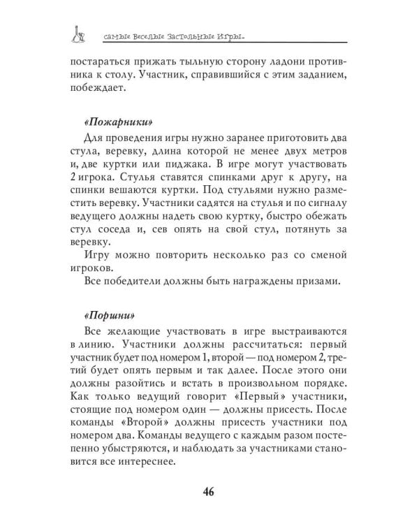 Самые веселые застольные игры для любой компании