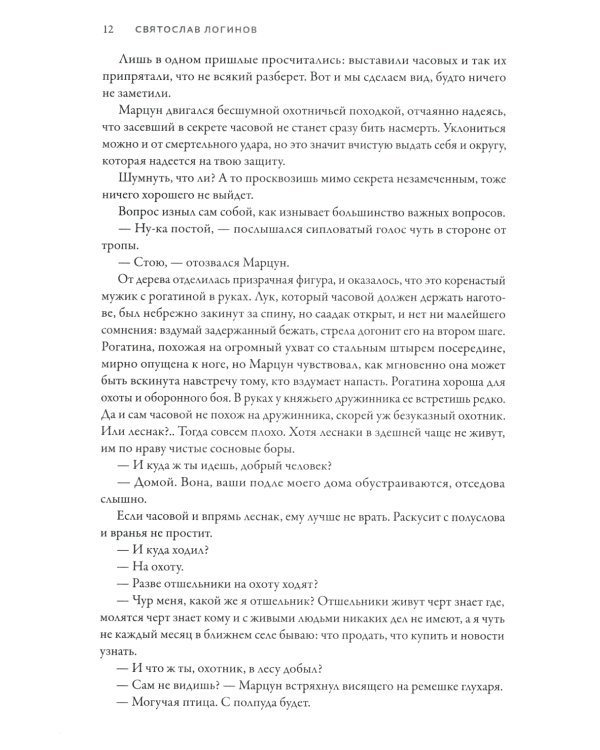 Заклятие. Истории о магах