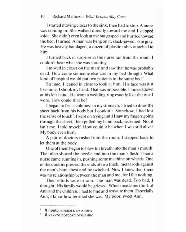 Куда приводят мечты = What Dreams May Come: англ. яз., адаптир