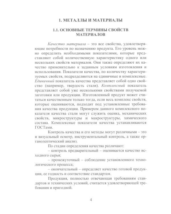 Технология материалов: Учебник