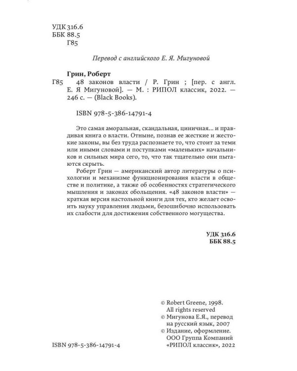 48 законов власти (краткая версия)