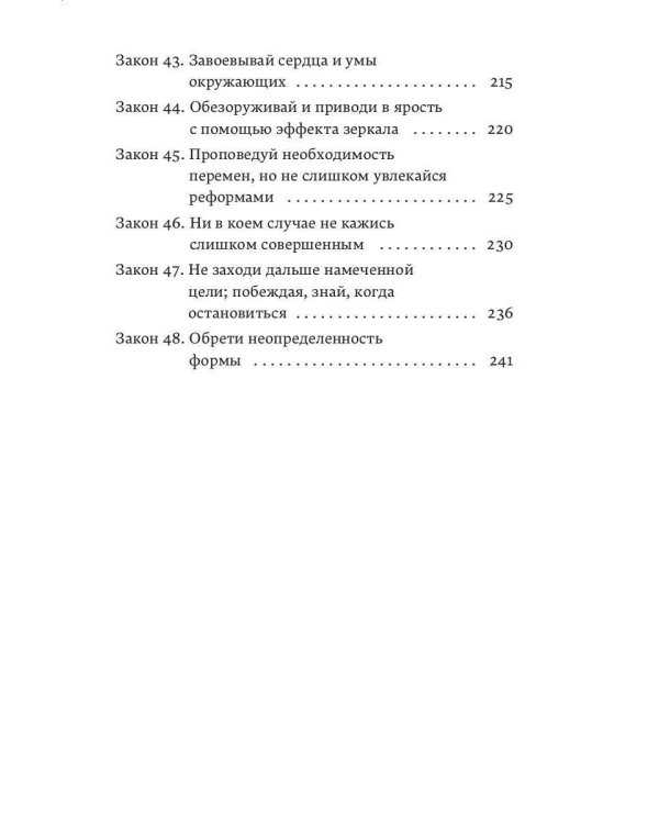 48 законов власти (краткая версия)